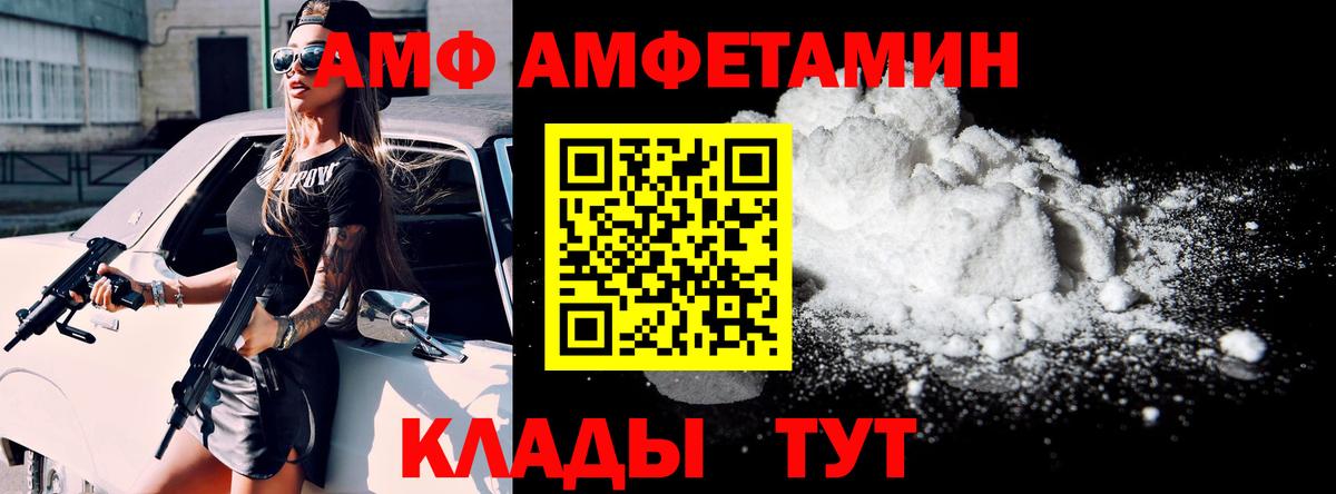 АМФЕТАМИН Розовый  АМФ  Черняховск  АМФЕТАМИН  Вход с VPN 
