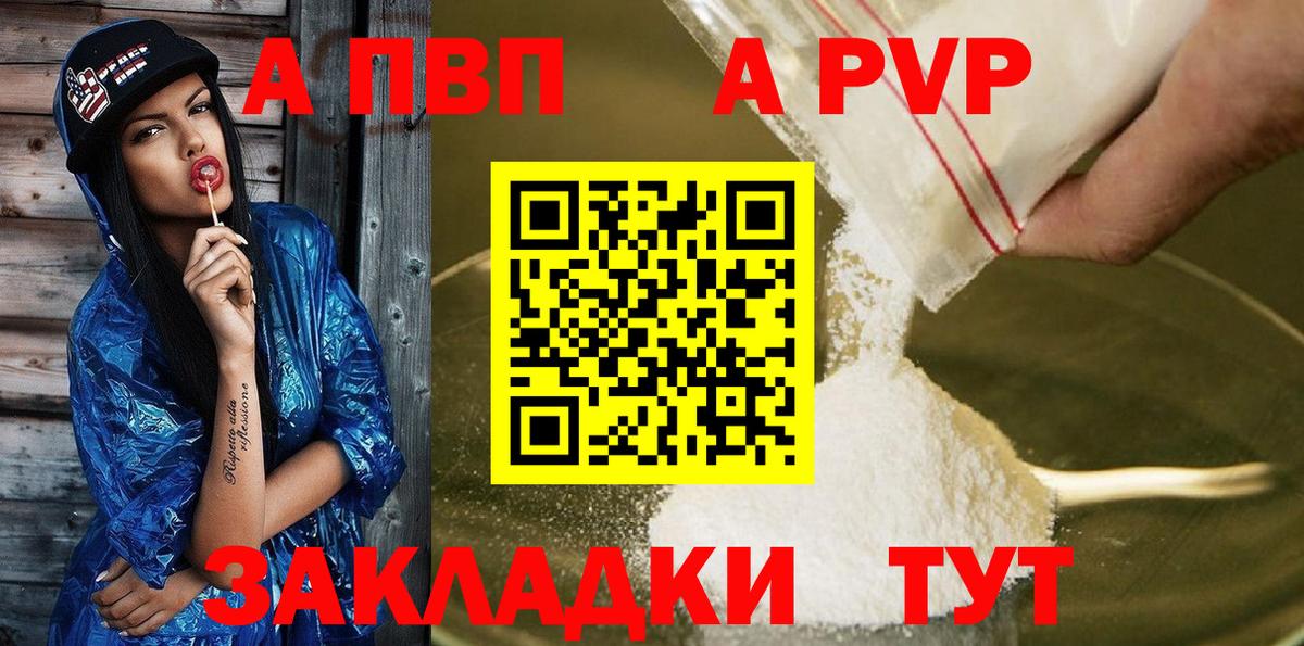 Альфа ПВП мука Черняховск