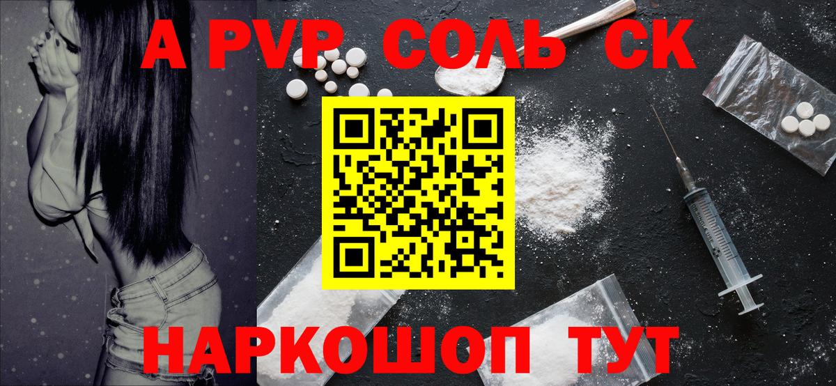 Черняховск  А ПВП СК КРИС  Alpha-PVP кристаллы  Вход с VPN 