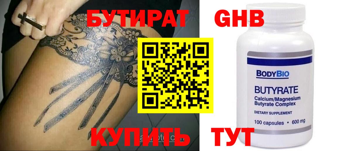 Бутират 1.4BDO Черняховск