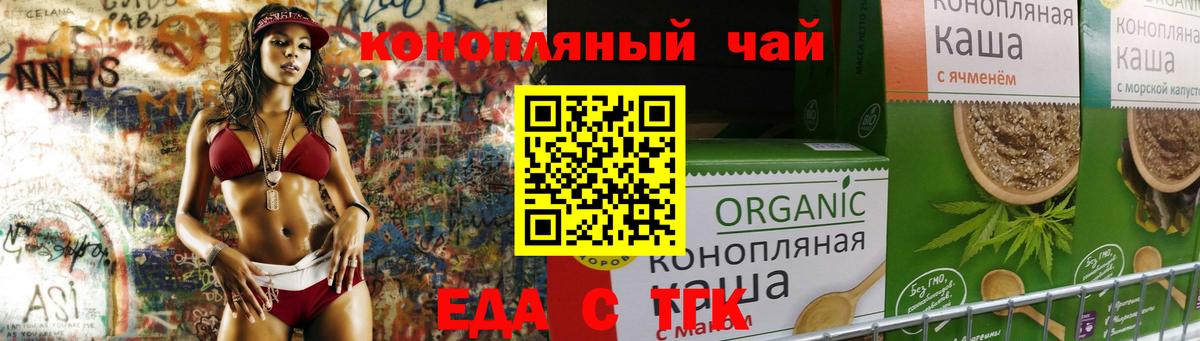 Еда ТГК конопля  Вход с VPN  Черняховск 
