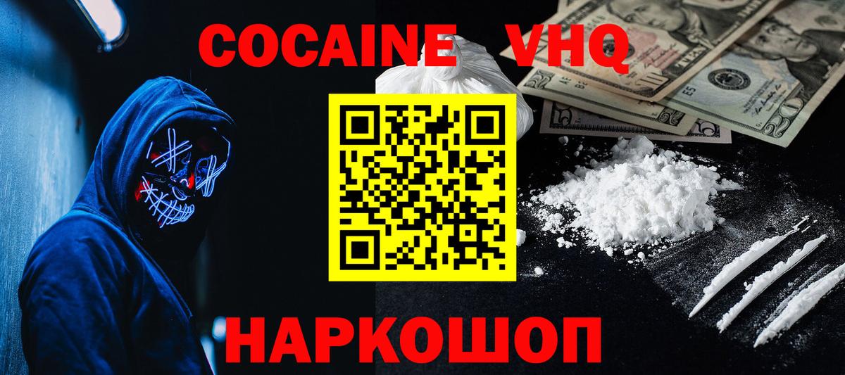 Cocaine  Вход с VPN  Черняховск  КОКАИН Колумбийский 