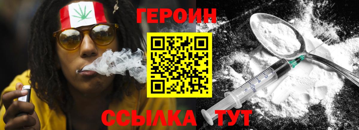 Героин VHQ Черняховск