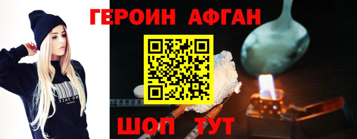 ГЕРОИН Heroin  Вход с VPN  Черняховск 