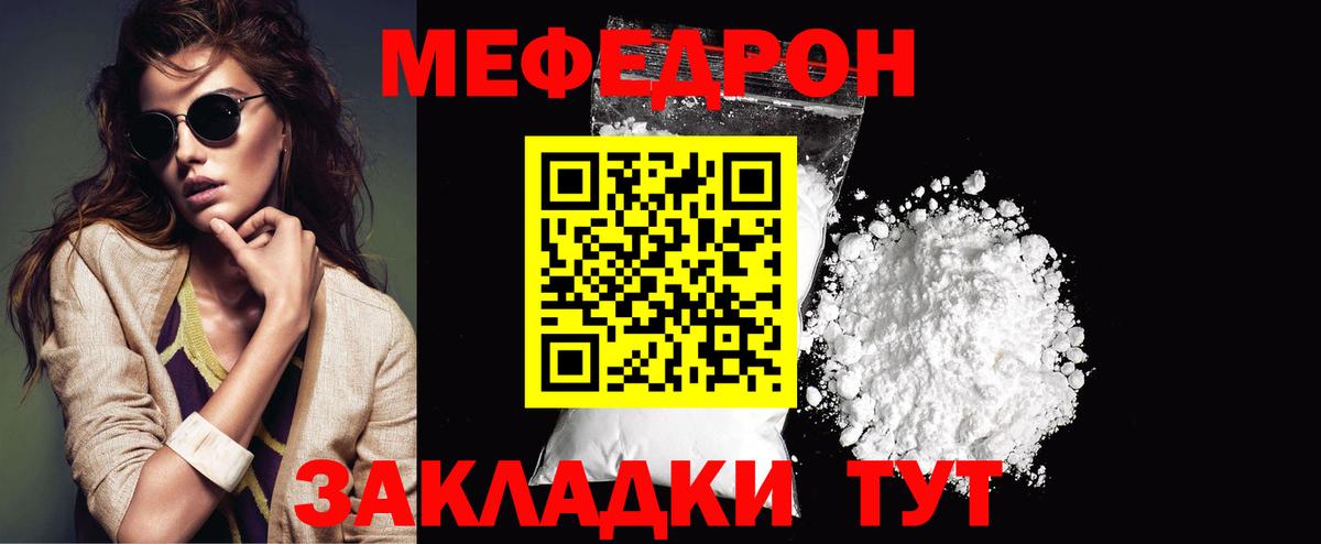 МЯУ-МЯУ  МЕФ мяу мяу  Черняховск  Вход с VPN  МЕФ mephedrone  Мефедрон 